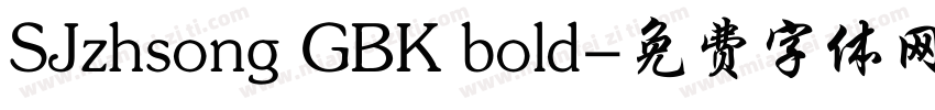 SJzhsong GBK bold字体转换